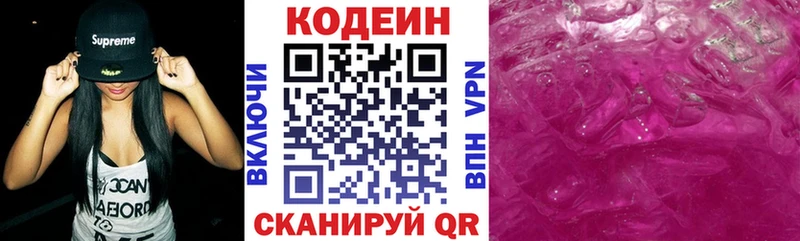 Кодеин Purple Drank  KRAKEN зеркало  Оленегорск 